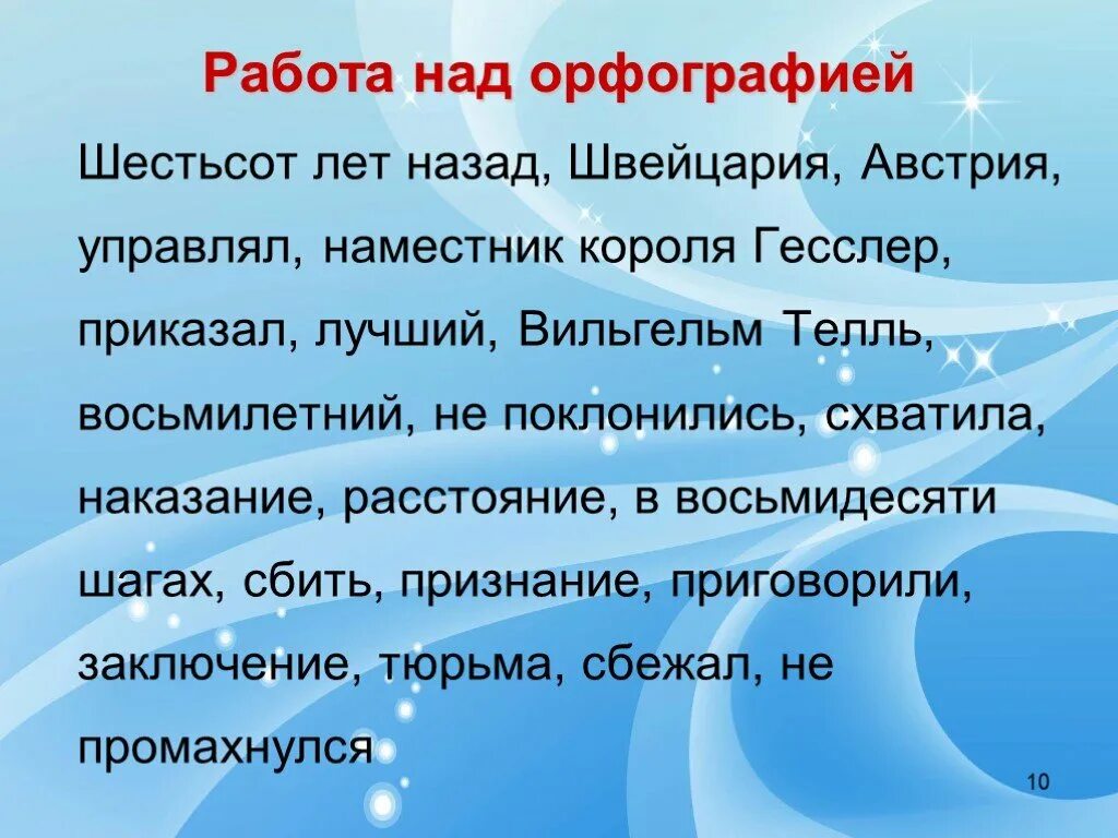 Работа над правописанием