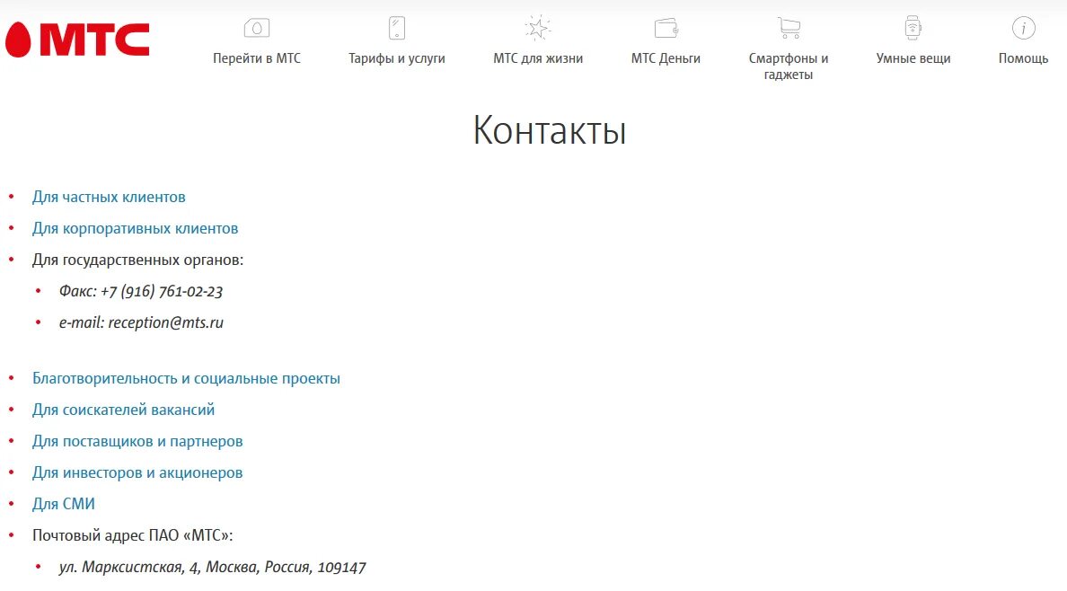 Мтс сайт контакты. Как написать жалобу на МТС. Почта МТС банка электронная. Емайл почта МТС. Письменная претензия МТС.