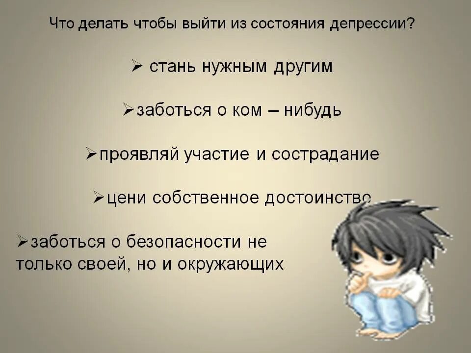 У жены депрессия. Что делать если депрессия. Что слелать если депрессия. Как выйти из депрессии. Какивыйти ТЗ дипрессии.