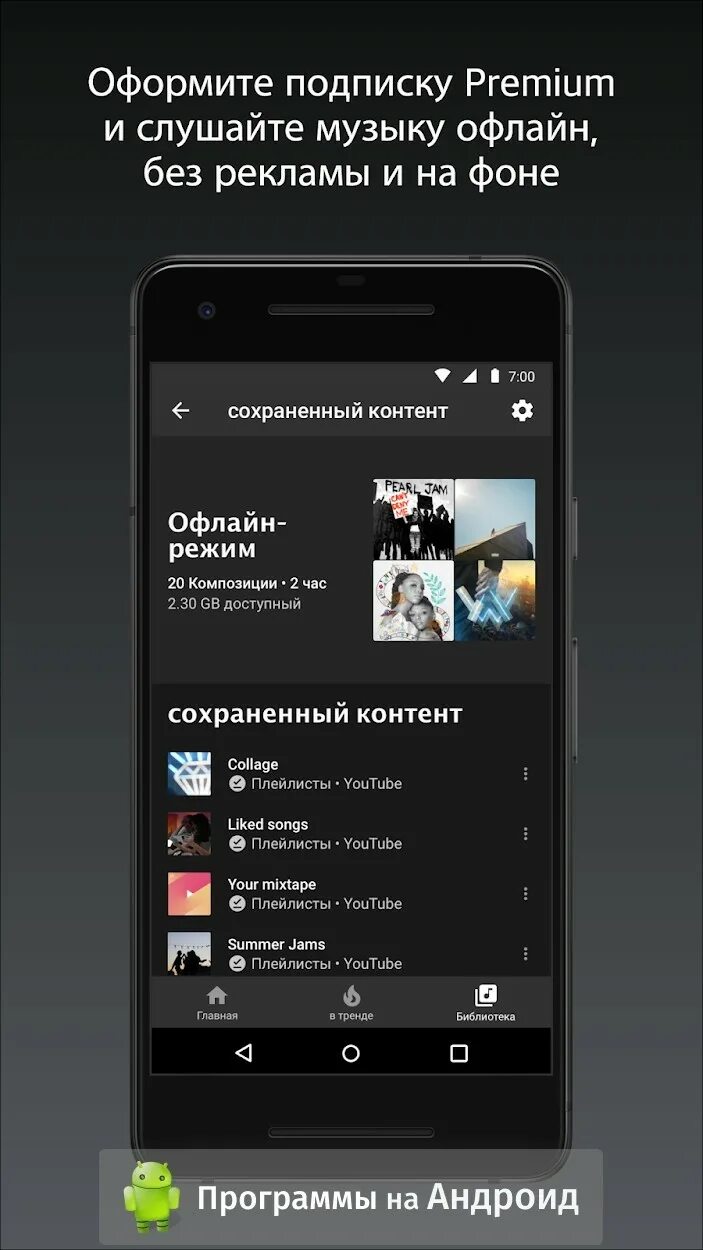 Ютуб 2016. Ютуб мьюзик скриншот. Взломанный ютуб музыка. Youtube премиум. Взломанный ютуб музыка.