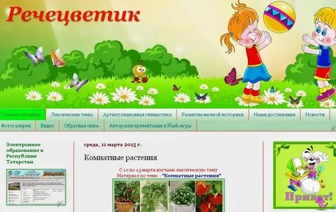 Речецветик