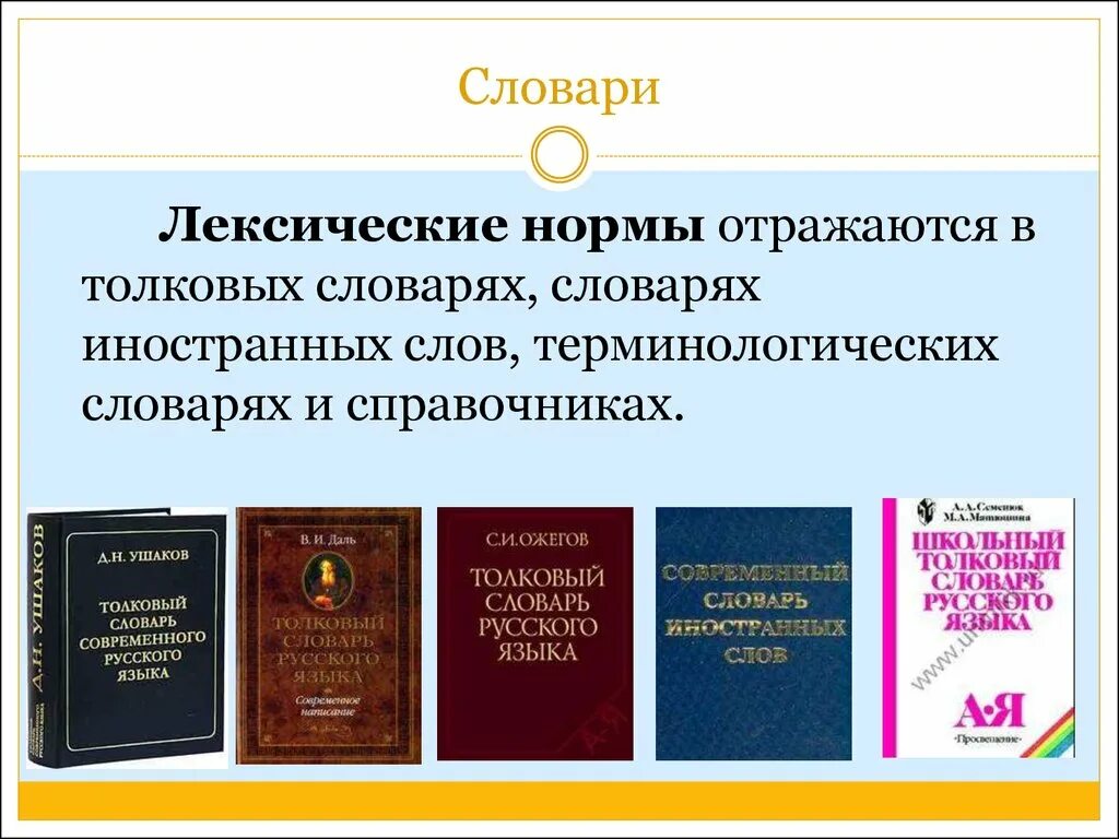 Московская лексика. Лексический словарь. Лексический словарь русского языка. Видылексических СЛОВАРЕЙХ. Лексика это по словарю.