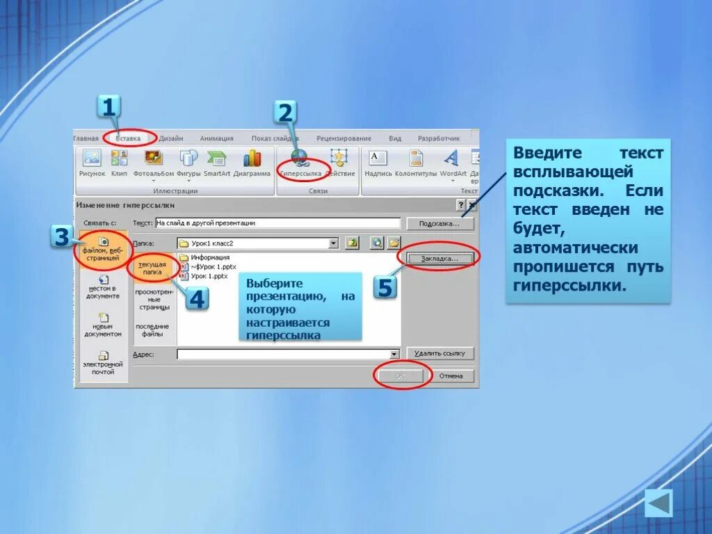 Как установить гиперссылку в презентации. Как вставить ссылку в презентацию. Как вставить гиперссылку в презентацию. Как сделать гиперссылку на слайд.