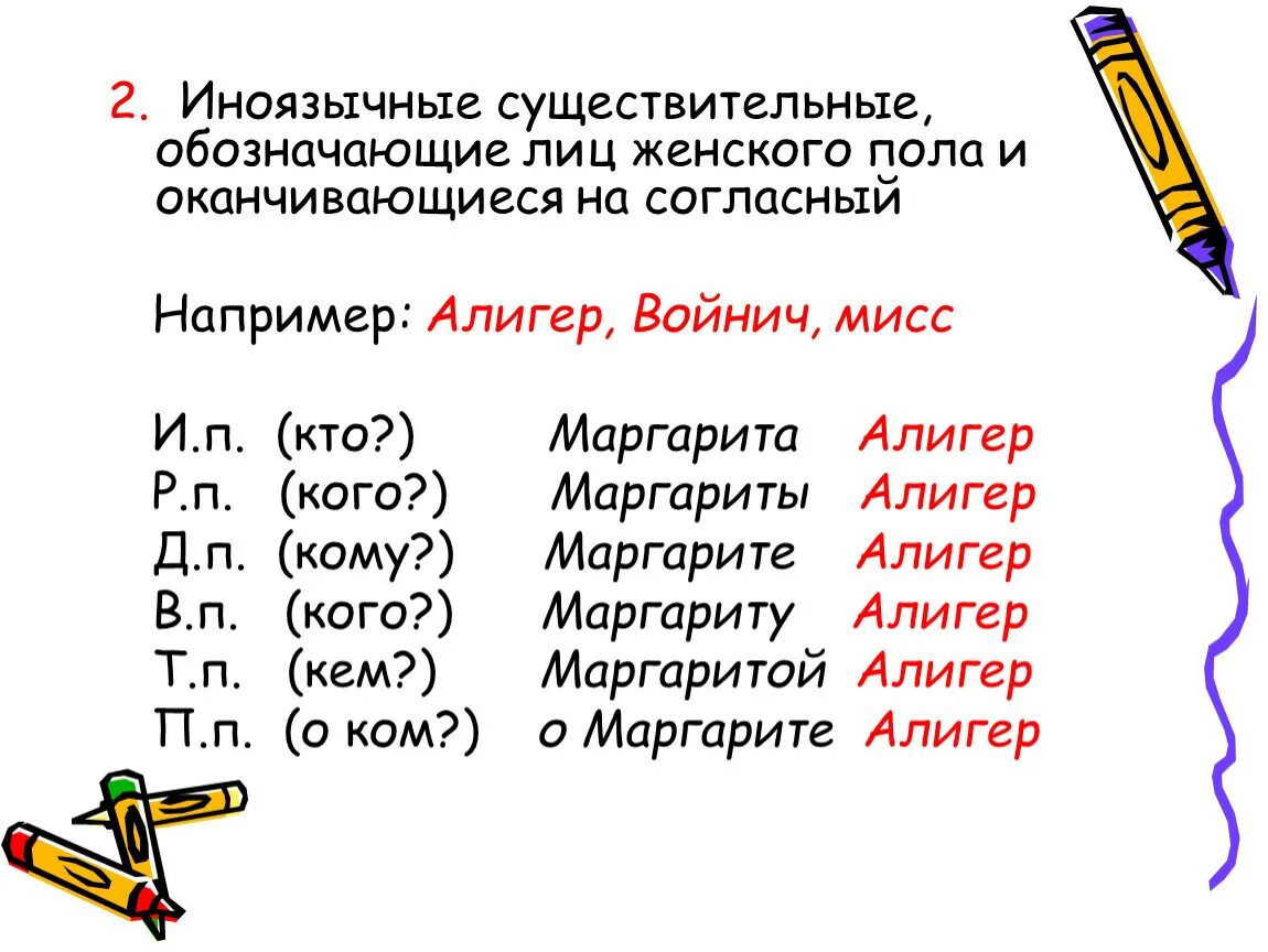 Несклоняемые существительные 5 класс карточки. Склонение. Склонение существительных. Склонение имен существительных. Склонение существительных женского рода.