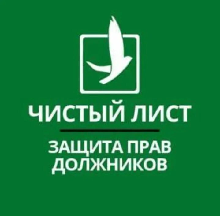 Агентство чистый лист. Юр лист. Компания чистый лист. Юр лист. Агентство чистый лист.