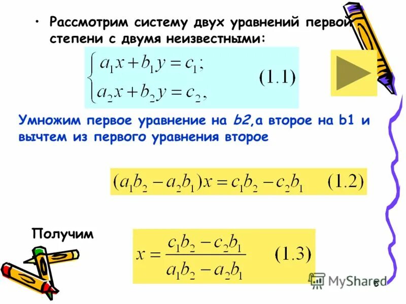 Решить систему уравнений 4 неизвестных. Системы двух уравнений первой степени с двумя неизвестными. Уравнения первой степени с двумя неизвестными системы уравнений. Решение уравнений первой степени с двумя неизвестными. Решить систему уравнений первой степени с двумя неизвестными.