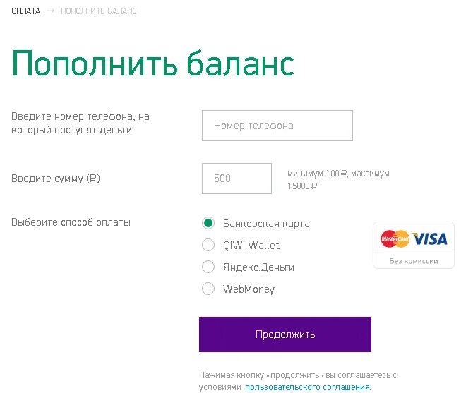 Пополнить баланс. Пополнить счет МЕГАФОН. Пополнить счет МЕГАФОН банковской картой. Оплатить МЕГАФОН банковской картой. Пополнить баланс телефона без комиссии