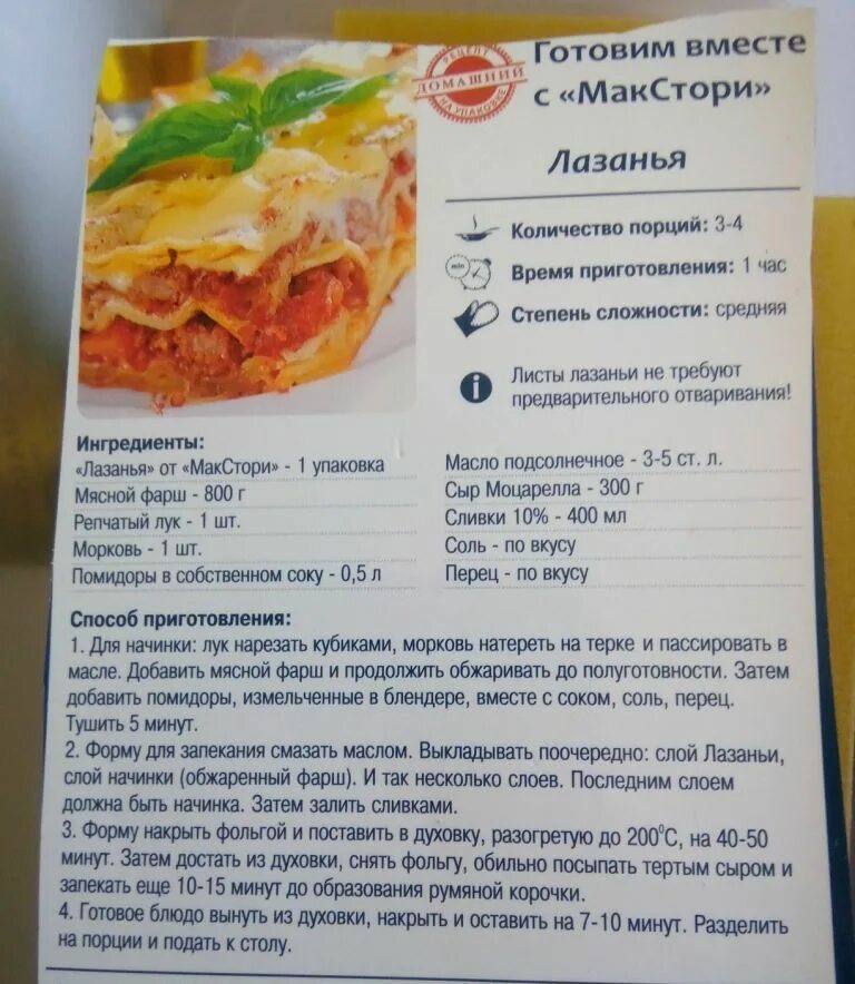 Лазанья - 8 рецептов приготовления в домашних условиях