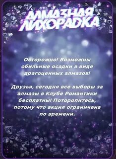 Когда бывает алмазная лихорадка
