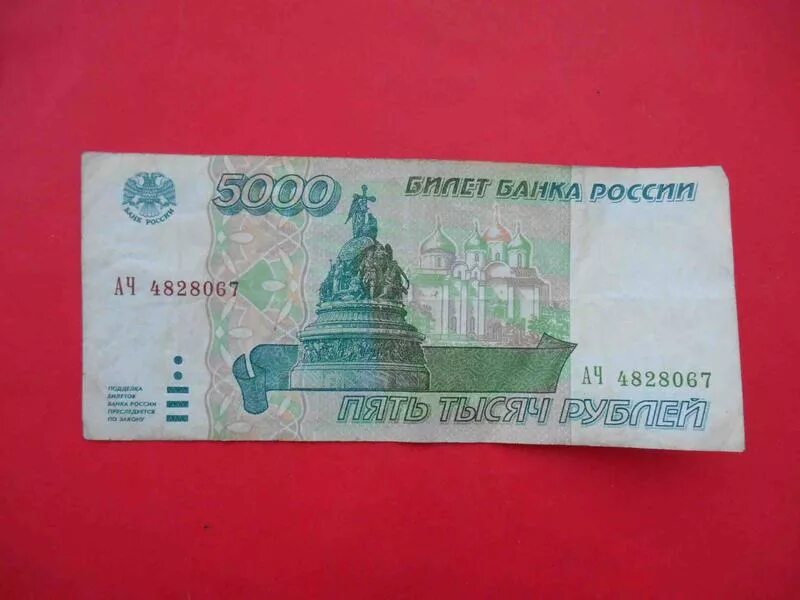 5000 рублей 1995. Купюра 5000 рублей. Деньги России 1995. Россия 5000₽ 1995 год. России 5000 рублей России фото.