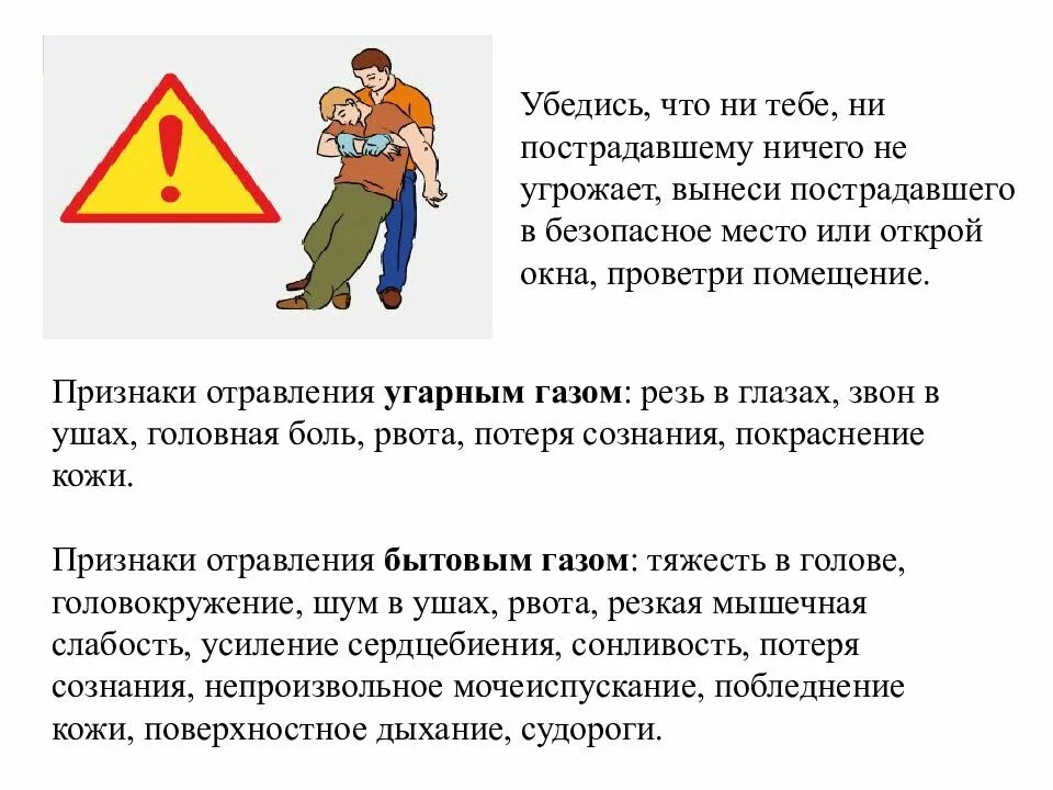 Как оказать помощь при отравлении газом. Оказание первой помощи при отравлении угарным газом. первая помощь при отравлении угарным газом алгоритм действий. правила оказания первой помощи при отравлении угарным газом. оказание 1 помощи при отравлении угарным газом.