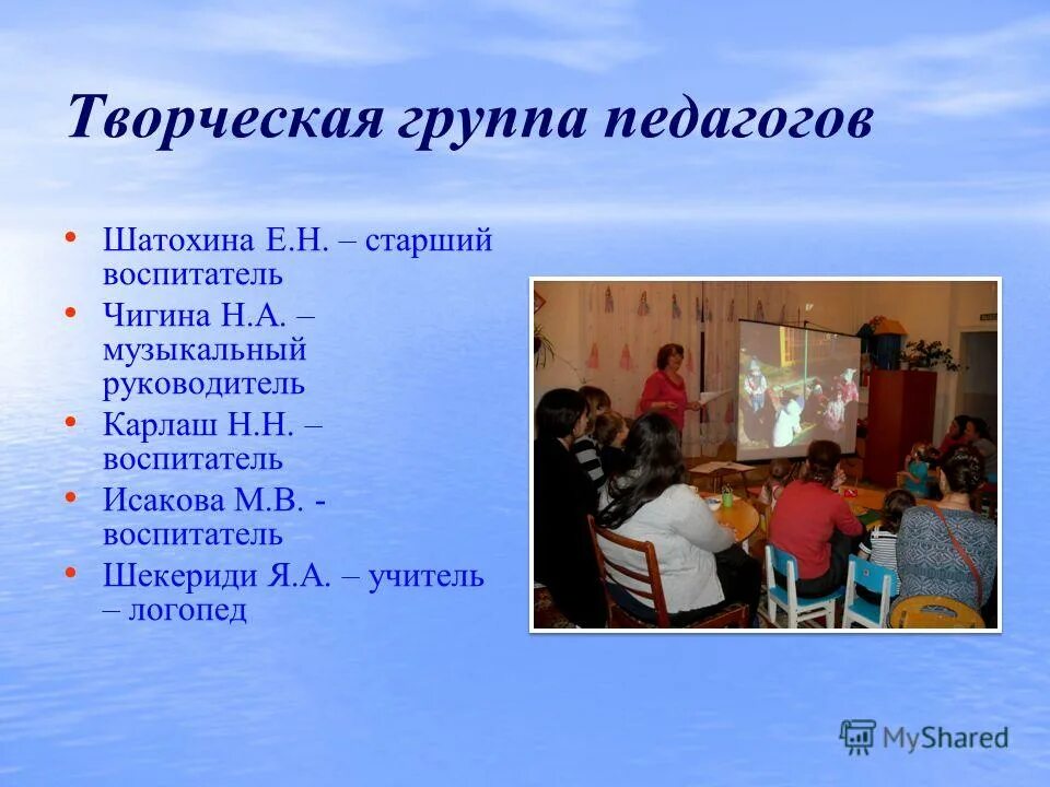 творческий педагог. работы творческой группы педагогов. работы творческой группы педагогов. творческая группа педагогов. работы творческой группы педагогов.