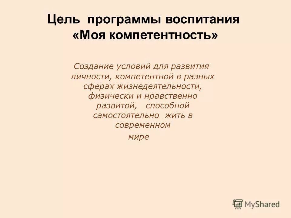 Компоненты содержания воспитания в педагогике. Основные компоненты (направления) содержания воспитания детей. Программа воспитания в школе. Структура рабочей программы воспитания в школе. Программа воспитания и социализации обучающихся.