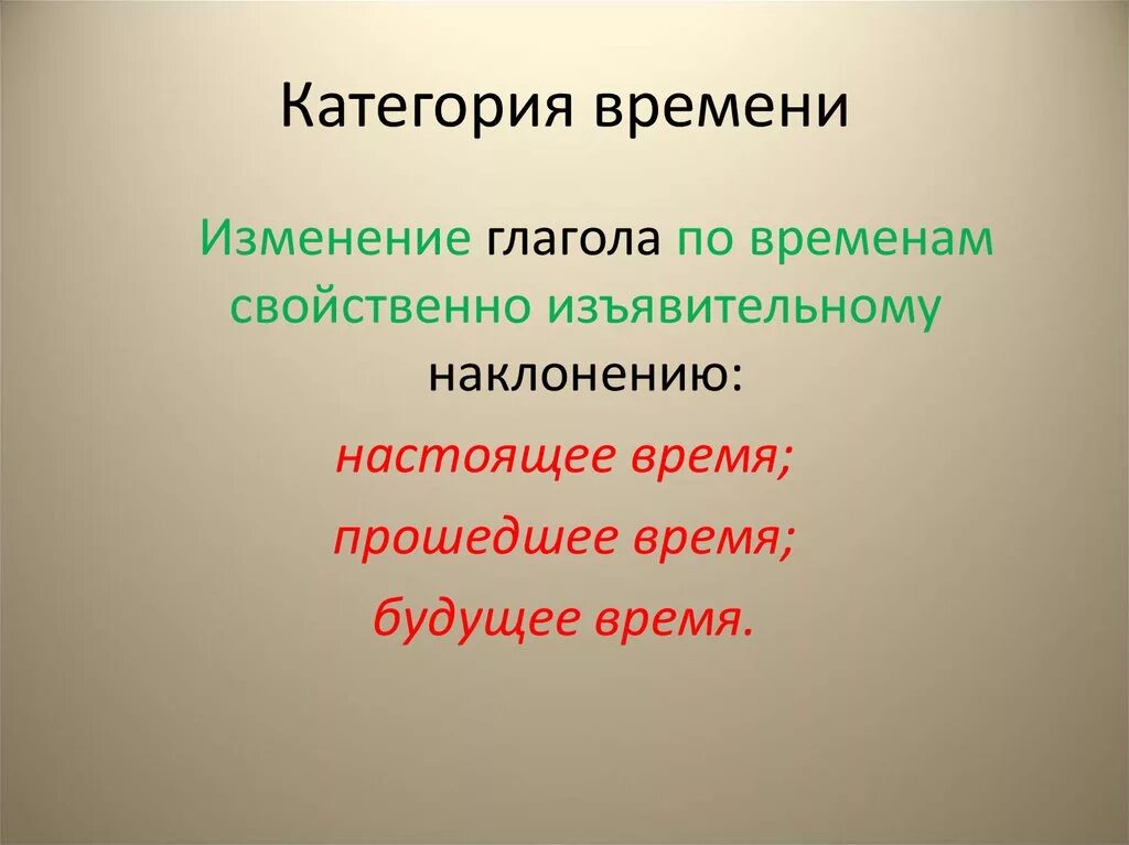 Категория времени глагола. Категория времени глагола примеры. Грамматическая категория времени. Категория времени глагола в русском языке кратко. Типы категории времени