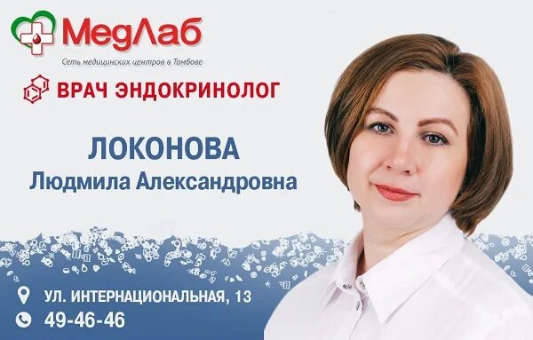 где принимает эндокринолог платно. колпакова елена николаевна. врач эндокринолог в поликлинике. диамед врачи. где принимает эндокринолог платно.