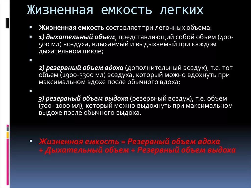 Наибольшая жизненная емкость. Вывод жизненная емкость легких. Вывод измерение жизненной емкости легких. Определение жизненной емкости легких вывод. Факторы жизненной емкости легких.