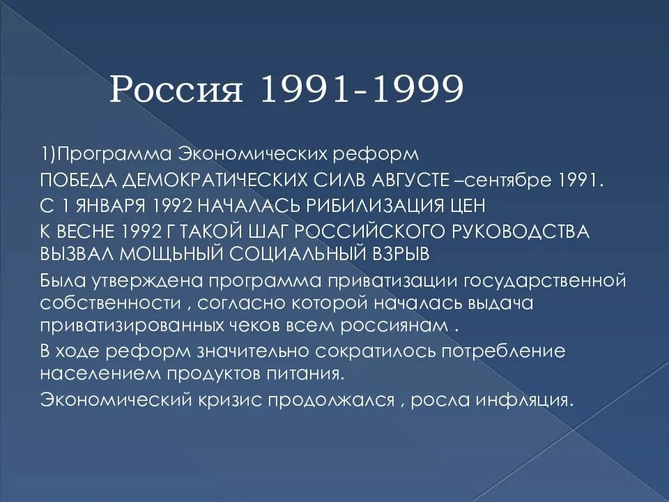 1991 1999 года. Экономика 1991-1999. 1991-1999 События. Россия в 1991-1999 годах кратко. 1991 2000 События.