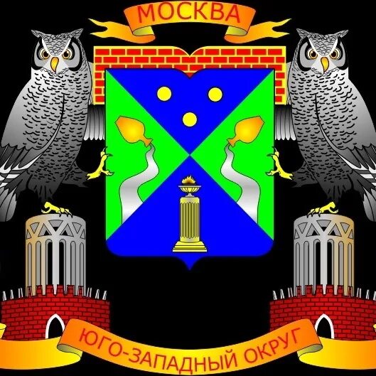 Юзао вк. Юго-Западный административный округ герб. Герб ЮЗАО. Герб Юго-Западного административного округа. Логотип ЮЗАО.