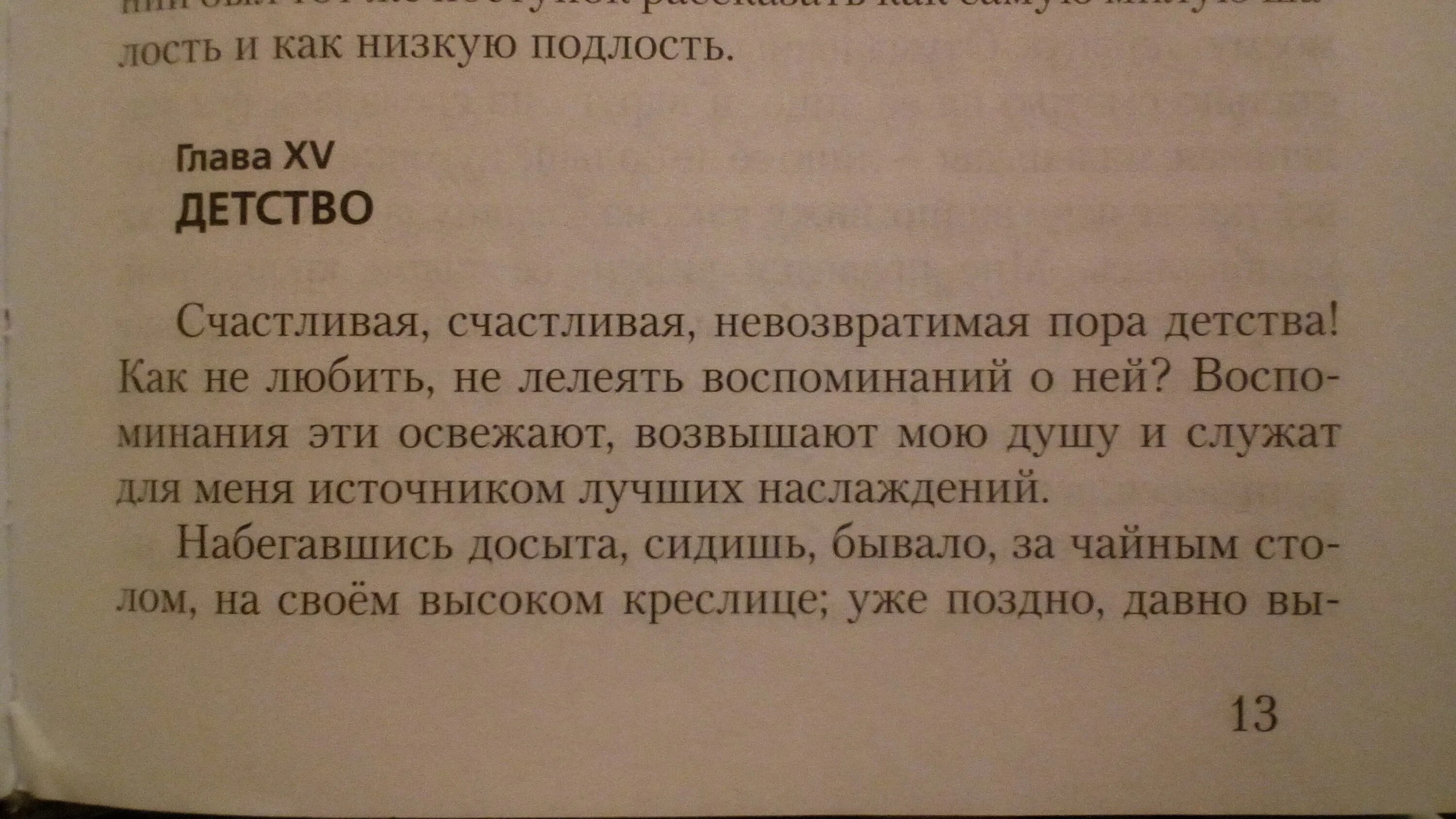 Краткий пересказ детство глава 15. Краткий пересказ глав детство. Детство 4 глава краткий пересказ. Пересказ главы. Детство в сокращении краткий пересказ по главам