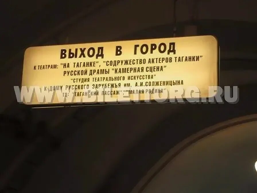 Выход из метро Таганская к театру на Таганке. Таганская выход к театру. Метро Таганская выход к театру. Метро Таганская Кольцевая выходы из метро. Как доехать до большого театра