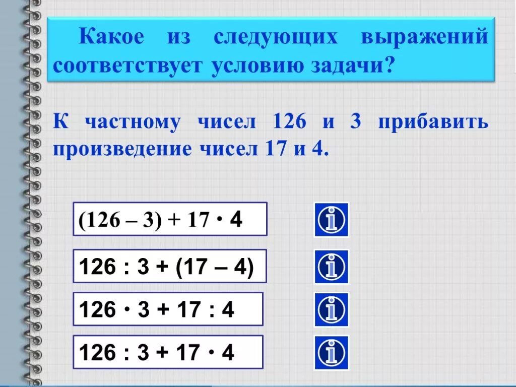 Прибавить произведений сисел. К частному чисел. Чтобы к произведение прибавить число. К частному чисел прибавить. Произведение чисел 17 и 3