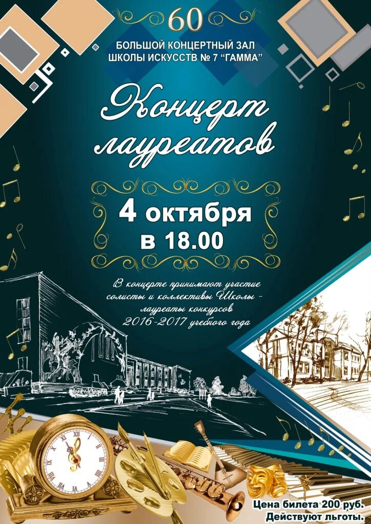 реклама выпускного вечера. выпускной в детской школе искусств афиша. афиша школ. танцевальный мастер класс афиша. приглашение на юбилей дома культуры.