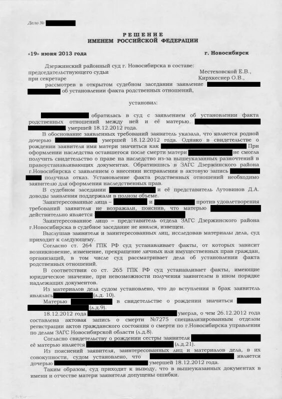 Заявление об установлении факта родственных отношений. Заявление в суд об установлении факта родственных отношений. В заявлении о факте установления родственных связей. Заявление об установлении факта РО.