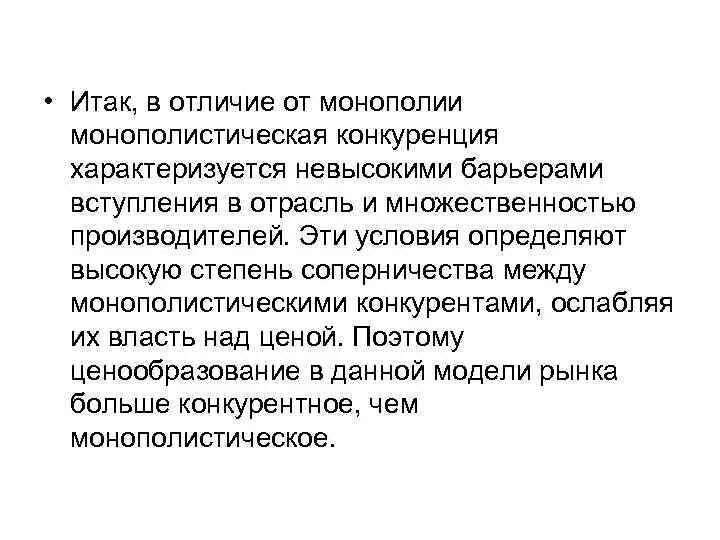 Несовершенная конкуренция и рыночная власть, Сущность и классификация монополий 