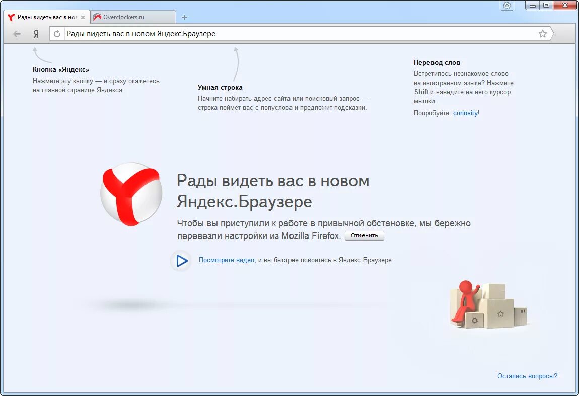 Установить браузер на русском языке. Яндекс браузер 1.0. Яндекс браузер приколы. Яндекс браузер 2005. Реклама Яндекс браузера.