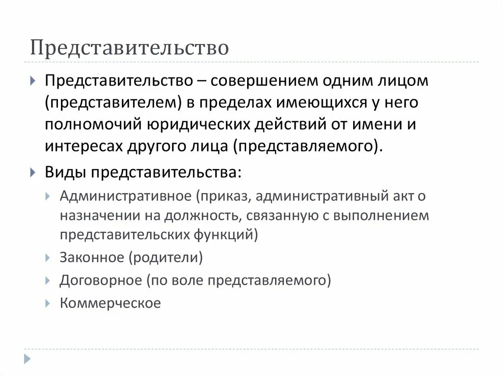 Представительство на основании административного акта. Административное представительство пример. Представительство на административном акте. Виды представительства основанное на административном акте.