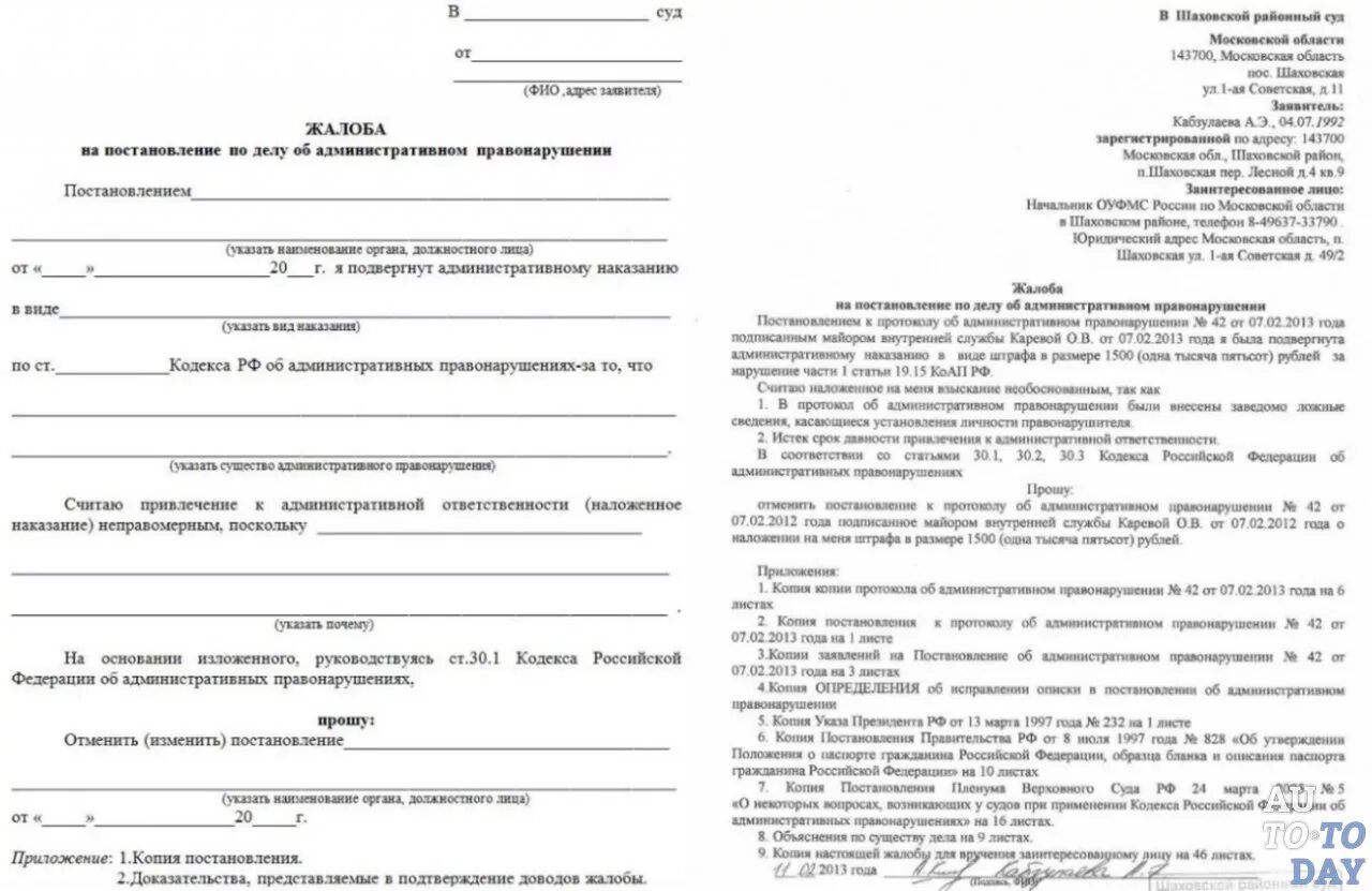 Образец заявление на обжалование штрафа ГИБДД В ГИБДД. Жалоба в суд на штраф ГИБДД С камеры образец жалобы. Заявление на оспаривание штрафа ГИБДД образец. Обжаловать штраф ГИБДД образец заявления.