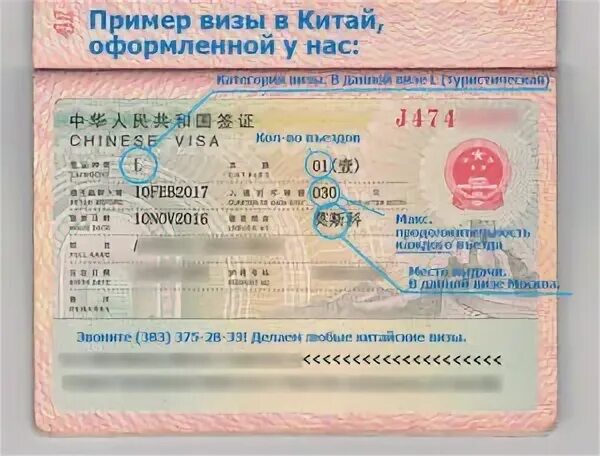 Китайская виза. Виза в Китай. Транзитная виза в Китай. Номер визы Китай. Виза китая для россиян для транзита