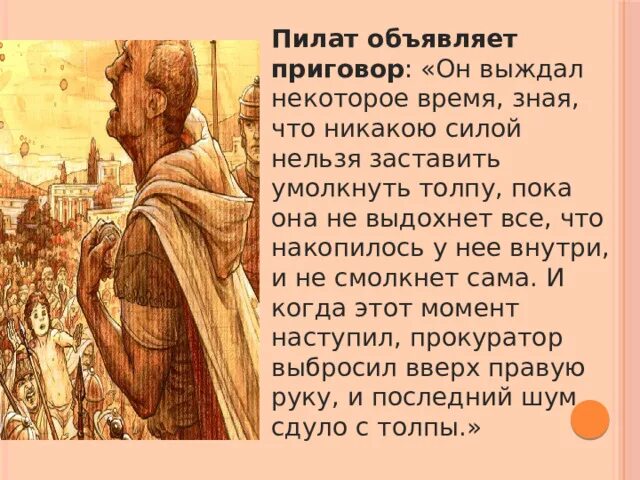 Что заставило прокуратора несмотря на возникшую симпатию. Что заставило прокуратора несмотря на возникшую симпатию