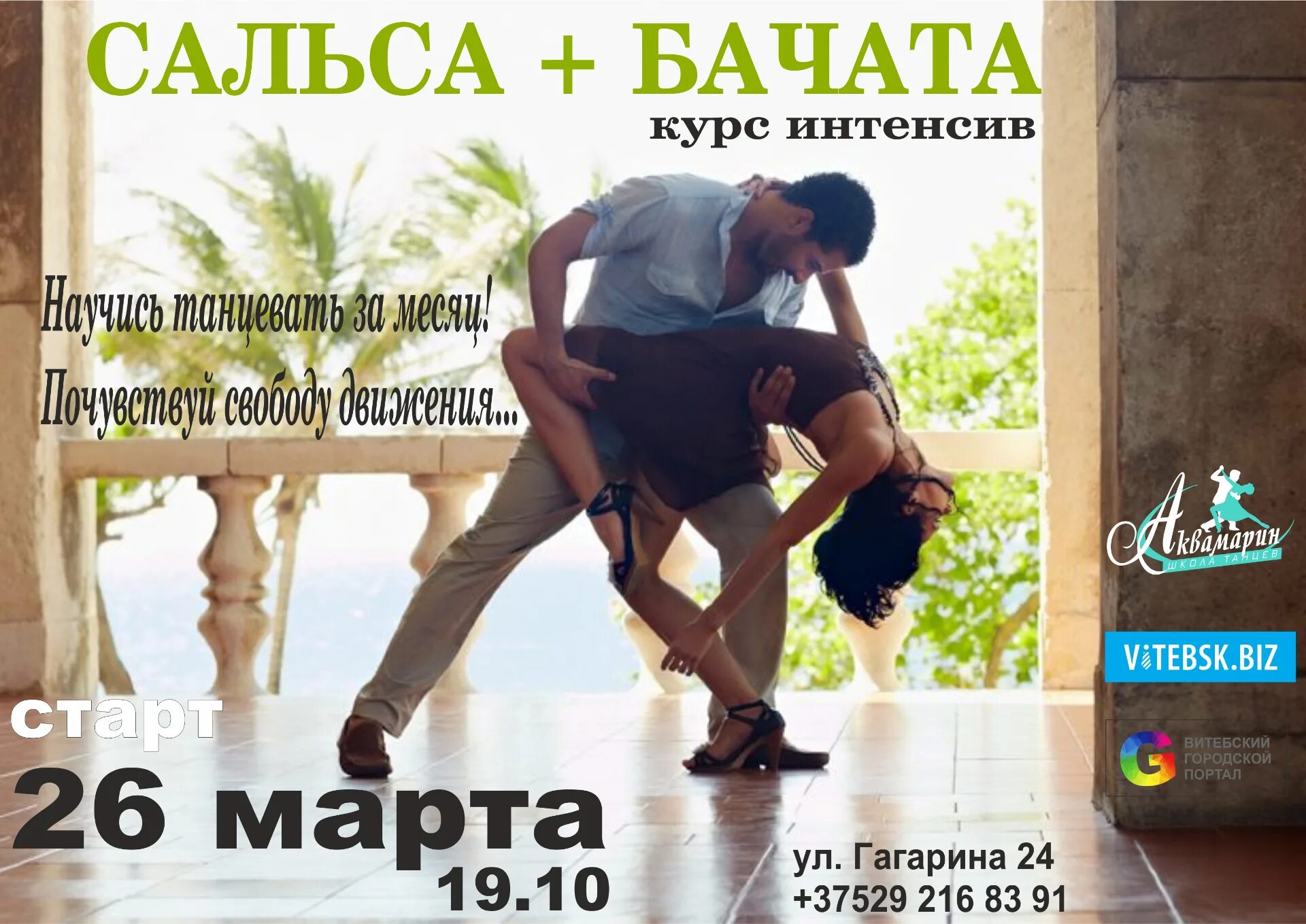 Набор в группу танцев. Реклама танцевальной студии. Реклама танцевальных. Афиша танцевальной студии. Реклама школы танцев.