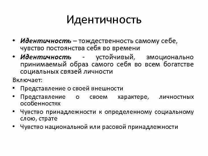 Самопознание и развитие личности презентация. Самосознание и самооценка в психологии. Эпигенетическая теория развития личности э эриксона. Тождественность самому себе. Самосознание индивида и социальное поведение.