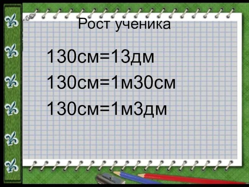 13 это сколько сантиметров