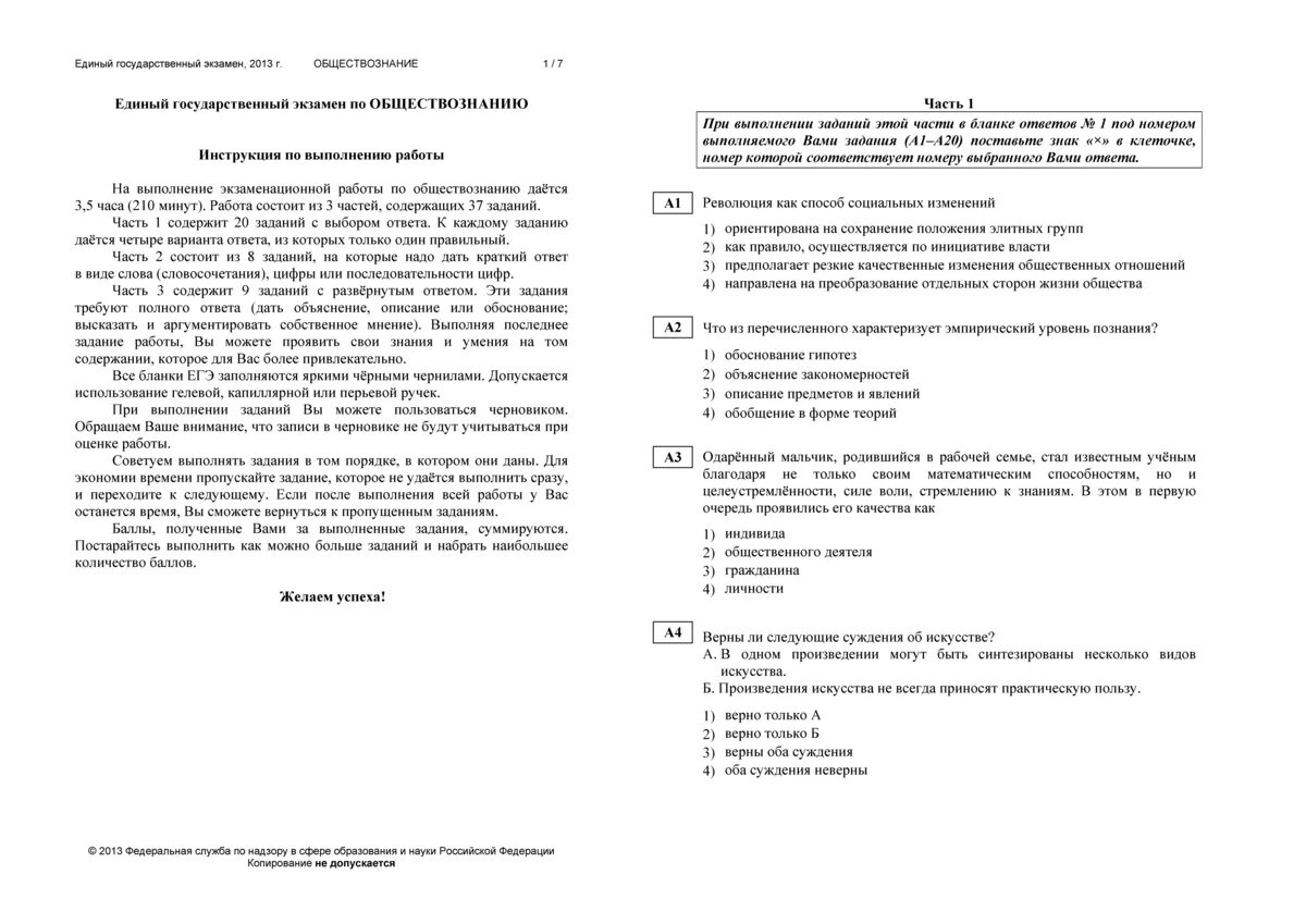 Деятельность тест егэ. КИМЫ ЕГЭ Обществознание. Экзамен по обществознанию. Как выглядит ЕГЭ по обществознанию.