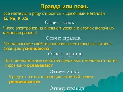 Верные утверждения о металлах