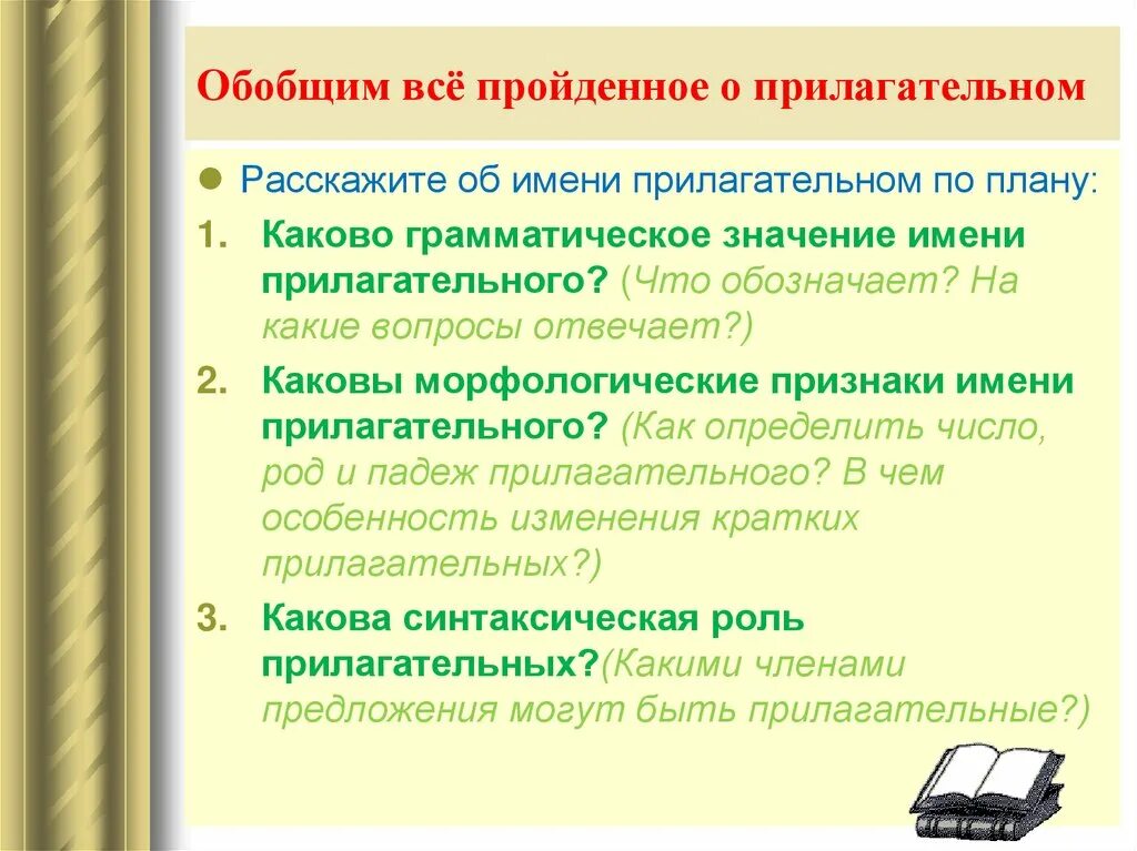 Повторение по теме прилагательное 5 класс презентация