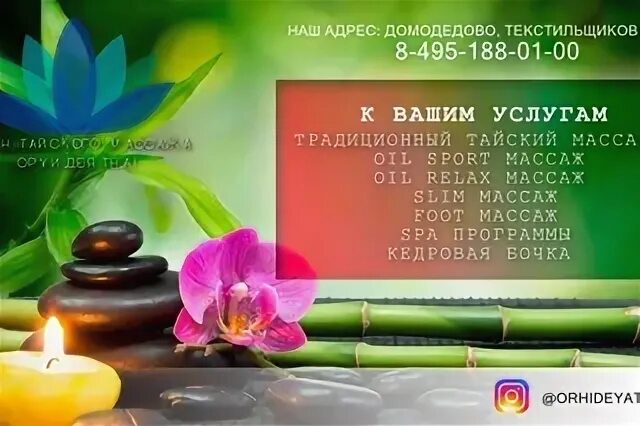 Домодедово тай