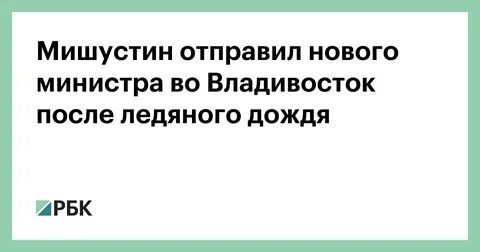 Новый послали