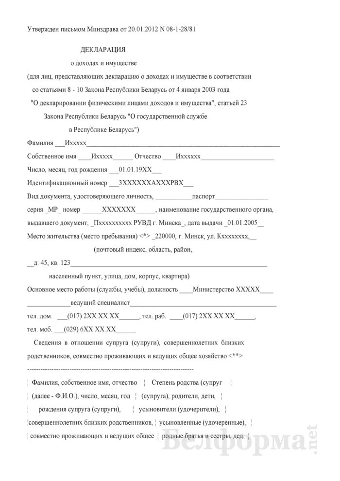 Как заполнить декларацию беларусь. Как заполнить декларацию беларусь