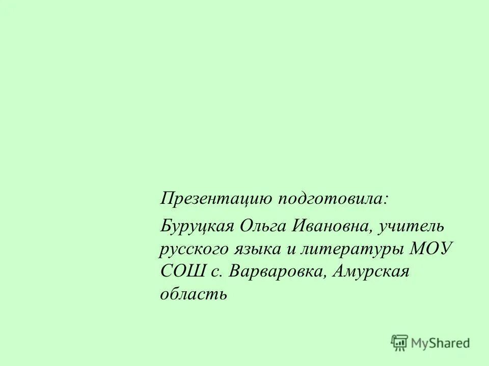 Человек с целью синоним. Цель синоним. Оттенки синонимов. Чертова тема синоним. Подвластно синоним.