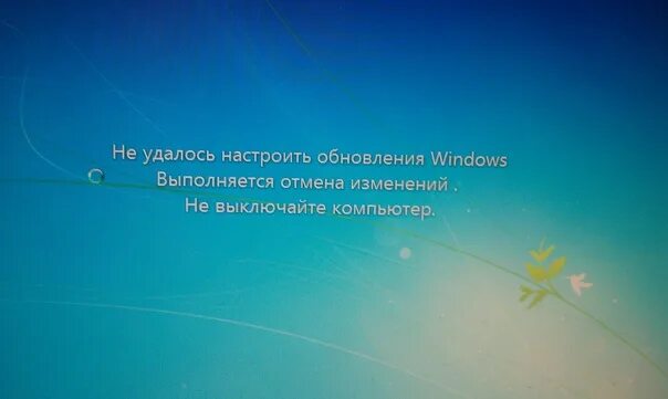 Отмена изменений не выключайте компьютер что делать. Не удалось настроить обновления Windows. Не удалось настроить обновления Windows выполняется Отмена изменений. Не удалось настроить обновления Windows 7 выполняется Отмена изменений. Не удалось настроить обновления Windows 7 Отмена изменений что делать.