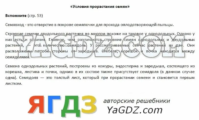 Биология 7 класс пономарева ответы на вопросы. Биология 7 класс пономарева ответы на вопросы. Биология 7 класс пономарева ответы на вопросы. Биология 29 параграф. Биология 7 класс пономарева ответы на вопросы.