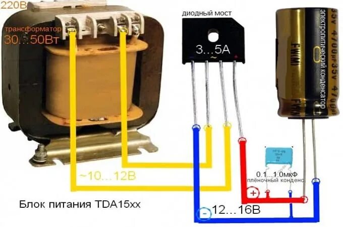 Как подключить автомагнитолу от 220в. Подключения автомагнитолы от блока питания 12в 2а. Диодный мост для трансформатора 12 вольт. Подключить автомагнитолу к 220 через блок питания 12 вольт. Подключение трансформатора 220