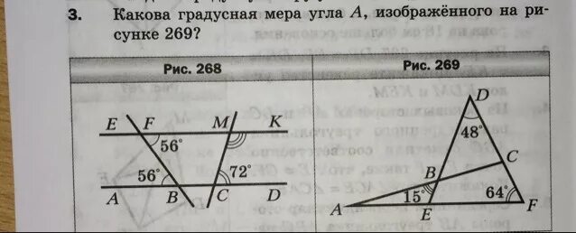 Найдите градусную меру угла cmk рисунок. Какова градусная мера угла. Какова градусная мера угла b. Какова градусная мера угла c. Какова градусная мера угла а изображенного на рисунке 269.