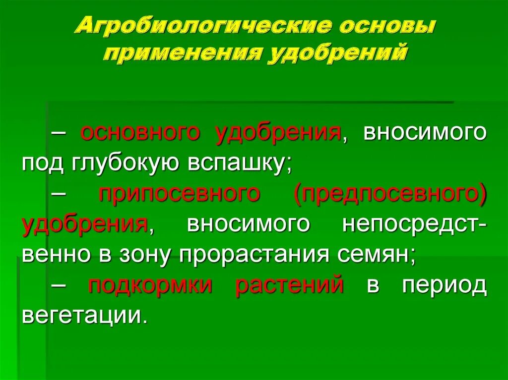Использование основ. Использование основ