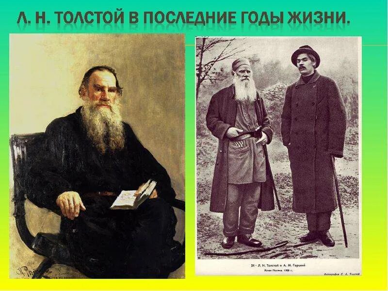 Лев толстой последние годы. Лев толстой годы жизни. Последние годы жизни Лев толстой (1910). Лев Николаевич толстой в полный рост. Л Н толстой годы жизни.