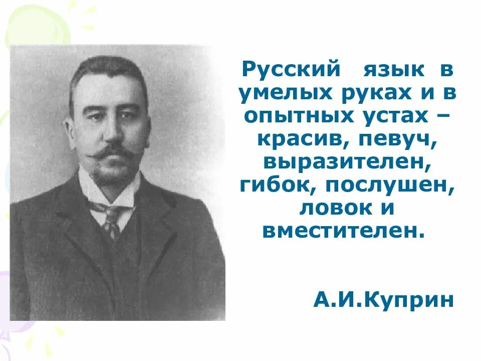 Афоризмы русских писателей. Высказывания оо руском языке. Высказывания о русском языке великих русских писателей. Цитаты о русском языке. Высказывания писателей о русском языке.